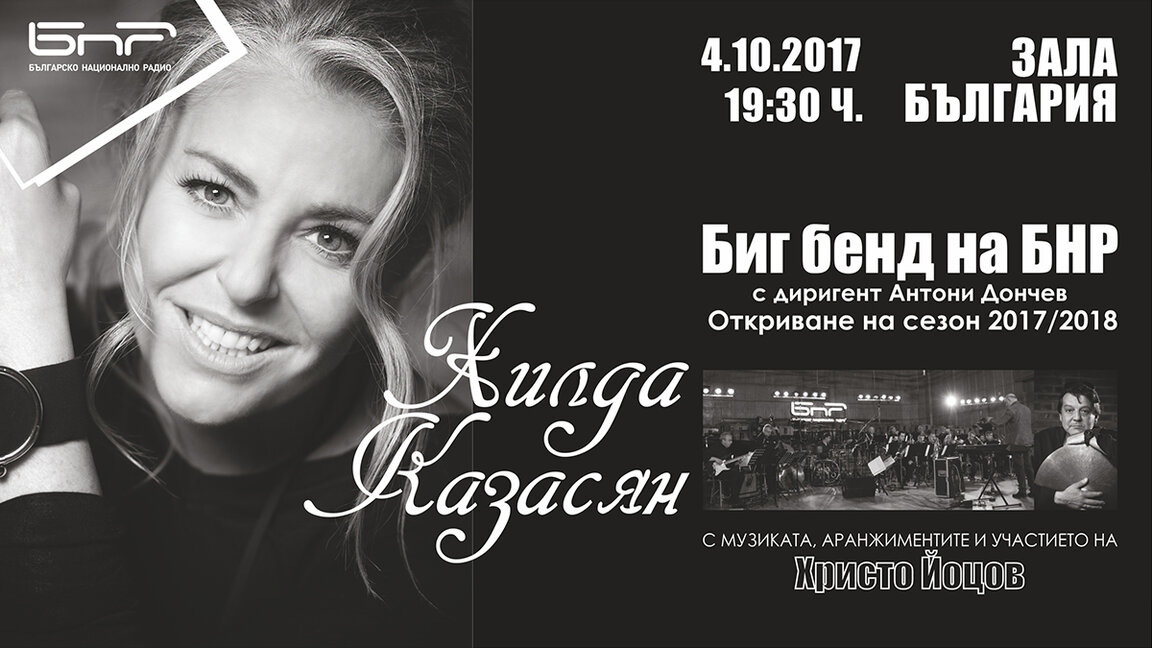 Биг бендът на БНР и Хилда Казасян откриват новия сезон с концерт през октомври