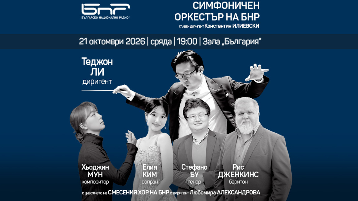 „Реквием за мир“ на Хьоджин Мун с българска премиера в зала „България“