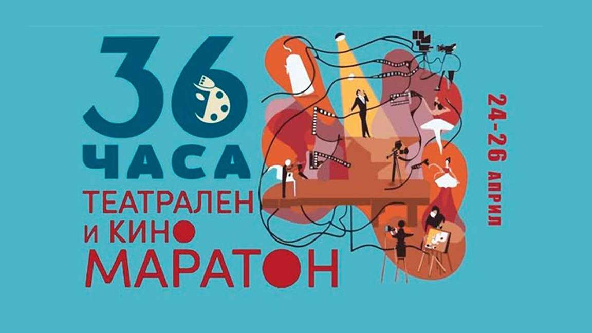 21-вото издание на театралния и кино мар...