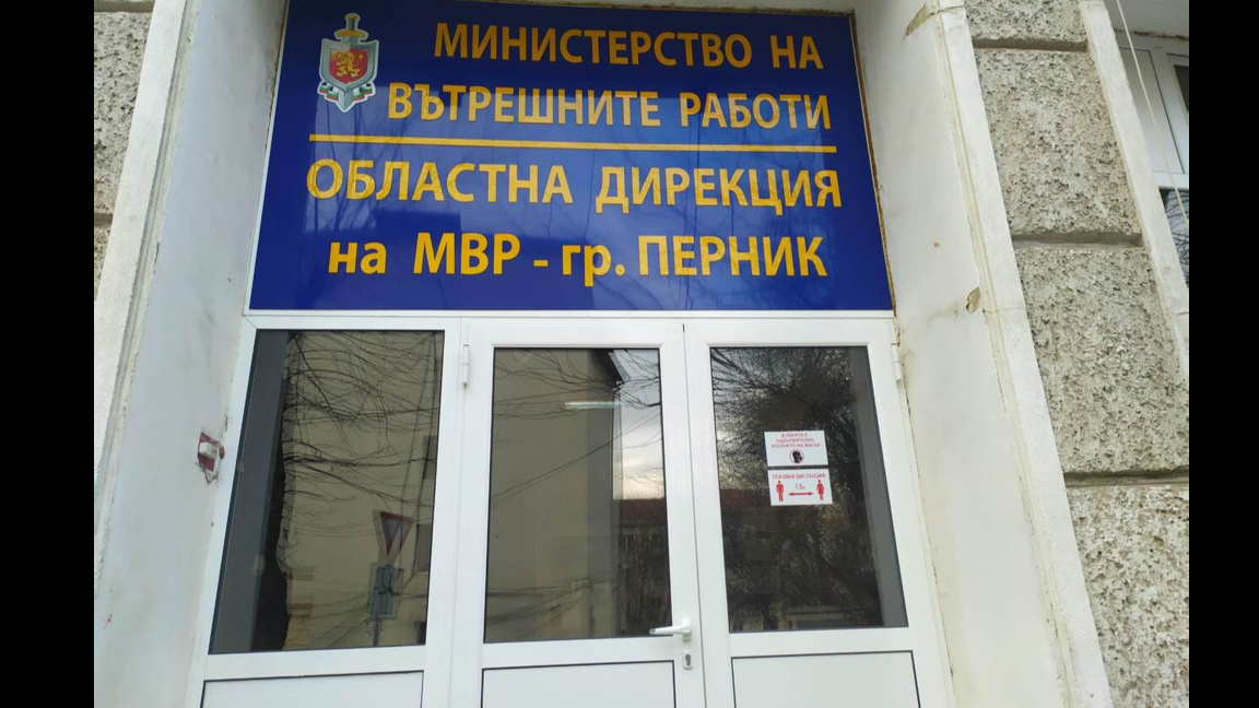 ОДМВР – Перник