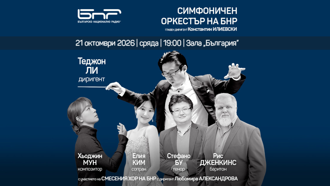 Румяна Костова заменя Елия Ким за концерта "Реквием за мир"